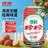 珍珍无糖荔枝味汽水 0糖碳酸饮料 330ml*24听整箱装（包装随机）