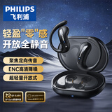 飞利浦（PHILIPS）[2025新款-金榜第1名]蓝牙耳机挂耳开放式骨传导概念无线耳机运动音乐降噪适用苹果华为TAQ2120-黑
