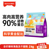 美滋元成猫猫粮 三文鱼味成猫粮全猫咪通用天然粮全价猫粮 【五拼冻干】臻味海鱼2kg