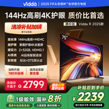 Vidda 海信电视75英寸 R75 2025款 一级能效 144Hz高刷 2+32G 换新家电国家补贴液晶游戏电视75V1Q-R