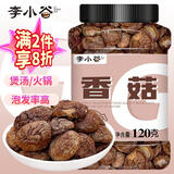 李小谷 香菇120克罐装(山珍南北干货菌菇蘑菇干煲汤料鸡油菌搭档)
