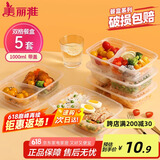 美丽雅 一次性分格饭盒方形1000ml*5套 便当春游野餐盒加厚带盖大容量
