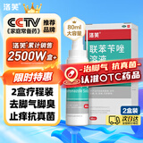 洛芙联苯苄唑溶液喷雾剂80ml*2治脚气药止痒脱皮烂脚丫真菌感染自营去脚气喷雾剂脚出汗脚臭喷雾专用药水泡型