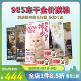 喵招985猫咪主食冻干生骨肉掉毛少了鸡鸭兔配方无谷全价冻干猫粮猫招 【鸡鸭兔各一袋】400g*3袋 全猫粮