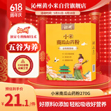沁州黄小米南瓜山药粉270g 营养早餐米粉 流食米糊 即食便携代餐