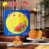 元朗荣华月饼礼盒双黄白莲蓉600g4枚荣华限定中秋礼品广式月饼团购