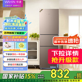 华凌 美的出品【国家补贴】213升电冰箱二级能效节能三门三温三开门小型家用出租房小冰箱BCD-213TH