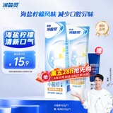 冷酸灵【吴磊推荐】小系列抗敏感牙膏 清洁牙齿 清新口气 海盐柠檬 160g