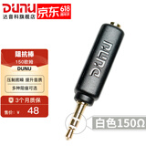 达音科（DUNU） 阻抗棒 75/欧姆镀金阻抗头阻抗线降低手机前端去底噪降噪耳机电脑手机播放器3.5MM阻抗头 150欧（普通款）