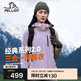 伯希和（Pelliot）[成毅同款]山野2.0冲锋衣男女三合一外套夏季夹克12340106紫S