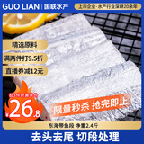 GUO LIAN国联 东海带鱼段2.4斤 去头去尾 国产深海鱼 聚餐海鲜海产