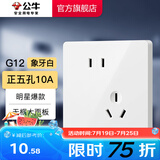 公牛（BULL）开关插座五孔插座86型暗装5孔USB插座电视网络插座 G12象牙白 【斜五孔10A】优先发货