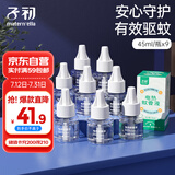 子初电蚊香液45mlx9瓶(不含器)蚊香液补充液驱蚊液驱蚊水无香型驱蚊液