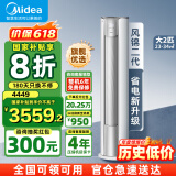 美的（Midea）【国家补贴20%】美的空调柜机 风尊 锐云 风锦二代 新一级能效变频省电冷暖除湿客厅立式 以旧换新 2匹 一级能效 【风锦二代】新上市