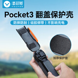 漾菲斯适用DJI大疆Pocket3云台保护壳Osmo灵眸口袋相机镜头屏幕保护罩配件云台保护罩绒布保护防刮防摔