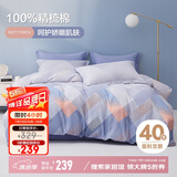 博洋家纺床上用品四件套纯棉被套床单100%棉套件全棉被罩1.8米床
