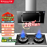 万宝油烟机侧吸式抽油烟机双电机家用厨房吸油烟机大吸力小型吸油烟机燃气灶套装以旧换新补贴 【两件套】五键自动清洗烟机+鸳鸯灶 上门安装+全国联保