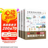 全新垂钓知识图鉴+图解正宗陈氏太极拳基础入门+图解跆拳道基础入门（套装3册）