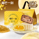 榴芒一刻冰皮月饼 榴莲芒果流心月饼 三拼口味冰爽清新100g*6枚