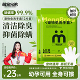 萌宠兄弟宠物免洗手套干洗湿巾猫狗通用杀菌除臭除螨洗澡全身清洁6片*2包