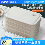苏泊尔（SUPOR）饺子冰箱收纳盒饺子盒食品级专用冰箱绞子速冷冻水饺盒保鲜馄饨盒 【多功能饺子盒】 4层 4盖 食品级PP材质&不粘底