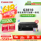 佳能（Canon）G3810大容量可加墨彩色多功能无线一体机（打印/复印/扫描/作业打印/微信远程WiFi 学生/家用）