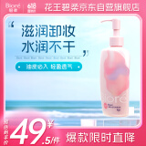 碧柔（Biore）自在轻润卸妆乳 200ml 眼唇卸温和卸妆养护滋润卸养合一卸妆膏