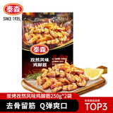 泰森（Tyson）鸡脚筋孜然风味500g冷冻半成品非油炸露营户外烧烤空气炸锅食材