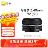 尼康（Nikon）Z 40mm f/2 (SE) 全画幅 微单 定焦镜头 尼康镜头 人像/街拍