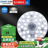 正泰（CHNT）吸顶灯节能灯泡圆形通用一体式替换光源卧室客厅改造板环形灯管 18W 正白光】直径155mm