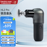 倍益康（beoka） HL2筋膜枪肌肉按摩器Mini专业级钛合金头按摩枪肩腰肌肉运动放松按摩颈膜枪专业级肌肉深层按摩 HL2 Pro - 钛合金按摩头