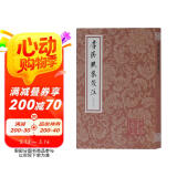 李清照集笺注（修订本）/中国古典文学丛书
