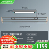 九牧（JOMOO） 智能电动晾衣架家用阳台智能全自动升降晒衣架室内伸缩晾衣机 【枪灰】智能语音+紫外线杀菌