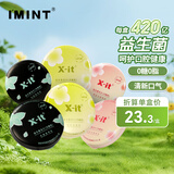 I'MINT 无糖口腔益生菌含片 21g*6  X-it联名 清新口气 口香糖果