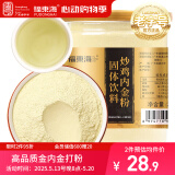 福东海 鸡内金粉 250g罐装 精选炒制鸡内金磨粉打粉 可搭山楂麦芽 