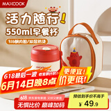 美厨（maxcook）汤杯汤罐早餐牛奶杯 便携316不锈钢保温水杯饭盒 配袋勺管MCB9859
