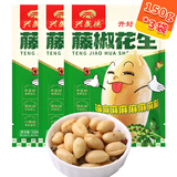 兴盛德 藤椒花生150g*3袋 河南开封特产礼物休闲零食坚果炒货小吃
