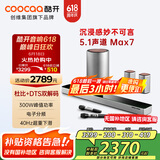 酷开（coocaa）创维 Max7 电视音响 杜比+DTS双解码 家庭影院 回音壁5.1声道 无线低音炮环绕麦克风K歌音箱套装
