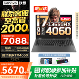 联想游戏笔记本电脑G5000 2025补贴电竞P图设计剪辑高性能本r 拯救者Y7000同款14核标压酷睿i7-13650HX 16G 1TB RTX4060 升级｜补贴联系客服 15.6英寸 144H