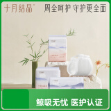 十月结晶 产妇卫生巾产后专用大号L/XL包组合+裤型卫生巾1包