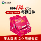 百旺至尊款红百旺 A4打印纸 100g500张*4包 彩激纸数码专用 高清彩打 碳中和认证 2000张【尊享款】