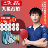 双鱼乒乓球拍直拍单拍短柄 9星九星无极蓝海绵碳素底板 附拍套
