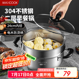 美厨（maxcook）汤锅蒸锅 304不锈钢二层汤煲双层汤蒸锅蒸屉蒸格炖锅24cm MCT1267
