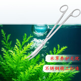燕之雁 不锈钢水草剪弯剪款 25cm 鱼缸造景水草缸中景修剪工具