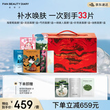 FAN BEAUTY DIARY限定面膜礼盒  海葡萄龙血芍药睡美人虾青素油橄榄面膜 补水舒缓