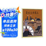 喜欢大的国王 安野光雅作品如果世界都只有大会怎么样，辩证思考问题 蒲蒲兰绘本