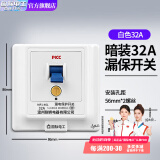 国际电工86型空调插座开关漏电保护器大功率家用漏保开关电热水器插座防触 开关款【32A】白色