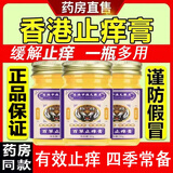 同仁堂百草止痒王止痒皮肤软膏全身干痒红肿蚊虫叮咬香港止痒膏抑菌膏 香港百草止痒膏*50g 1瓶【见效装】