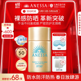 安热沙（Anessa）智感倍护防晒乳20mL小金瓶安耐晒高倍防晒防水防汗