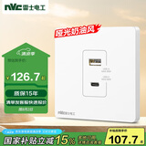 NVC雷士电工 开关插座 65W快充 Type-c+usb插座面板 N25奶油白